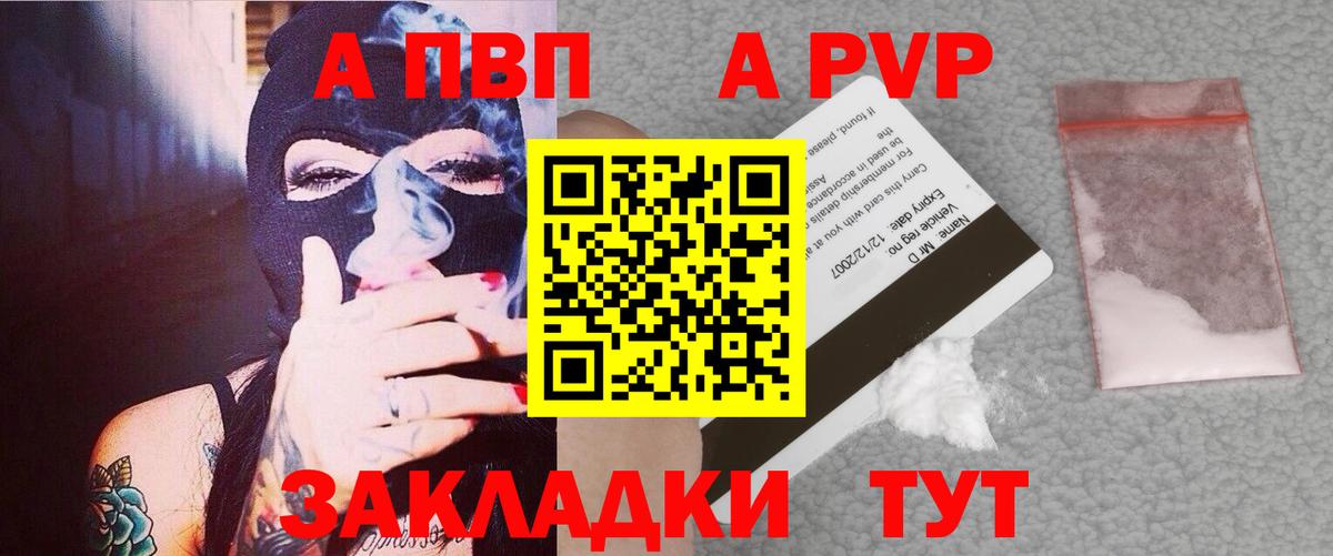 Фрязино  Альфа ПВП  А ПВП мука  Вход с VPN  А ПВП Соль  Alpha PVP Crystall 