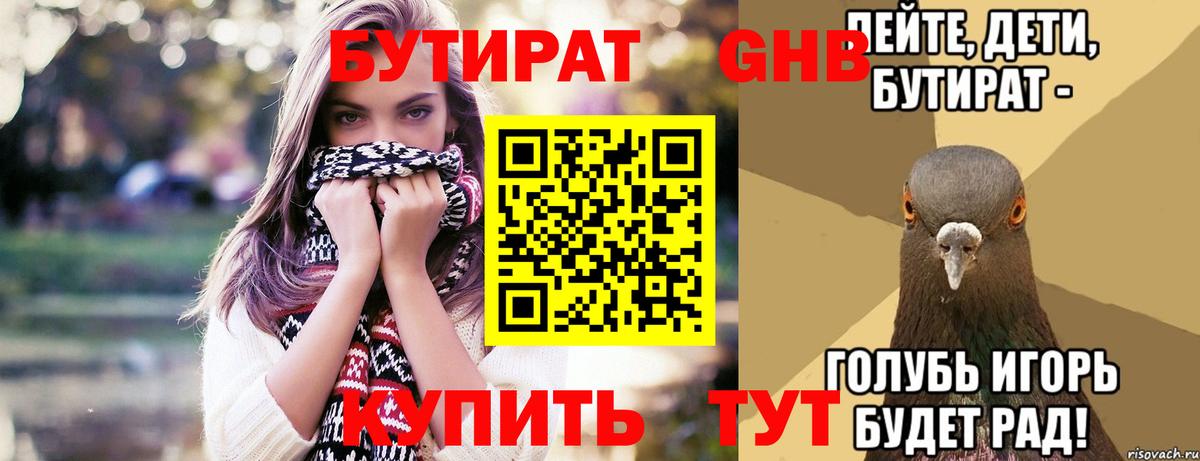 Бутират вода Фрязино