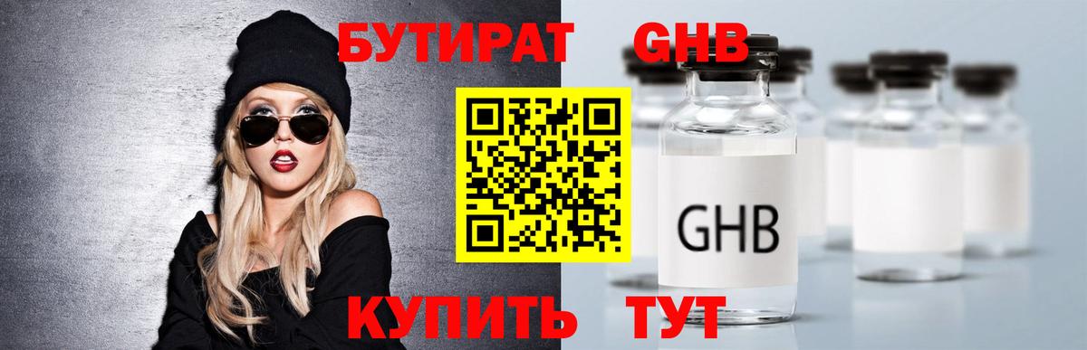 БУТИРАТ  Вход с VPN  Фрязино  БУТИРАТ BDO 