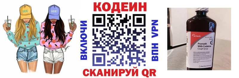 Кодеин напиток Lean (лин) где можно купить Фрязино