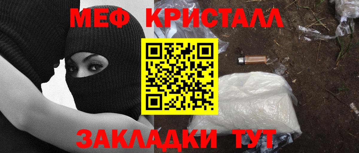 Мефедрон кристаллы Фрязино