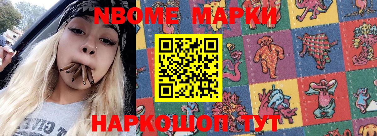Марки NBOMe 1,8мг Фрязино